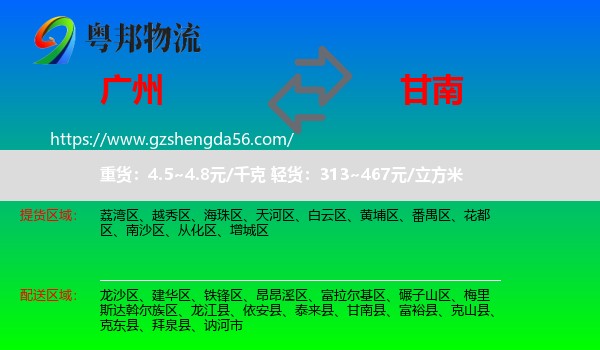 广州到甘南县物流专线