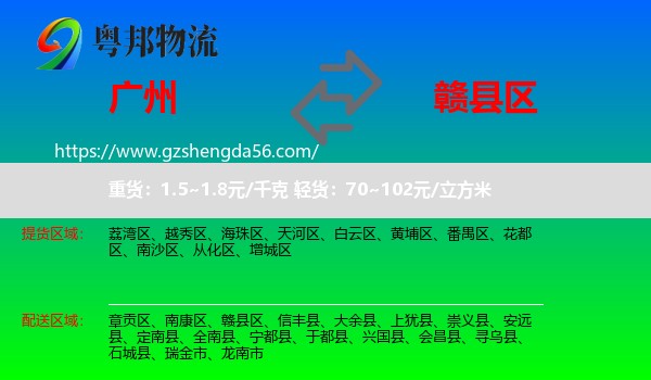 广州到赣县区物流专线