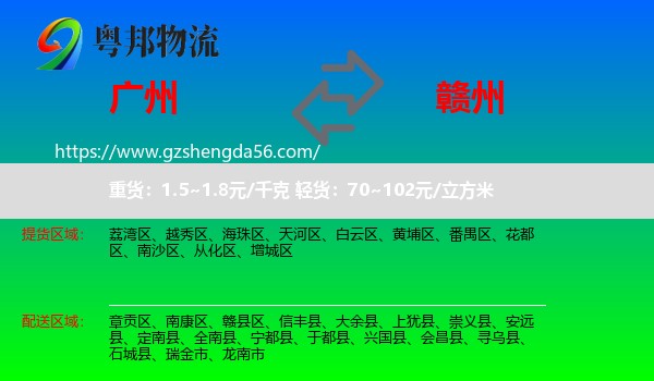 广州到赣州物流