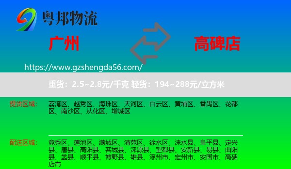 广州到高碑店市物流专线