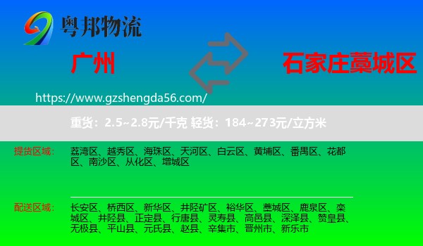 广州到藁城区物流专线