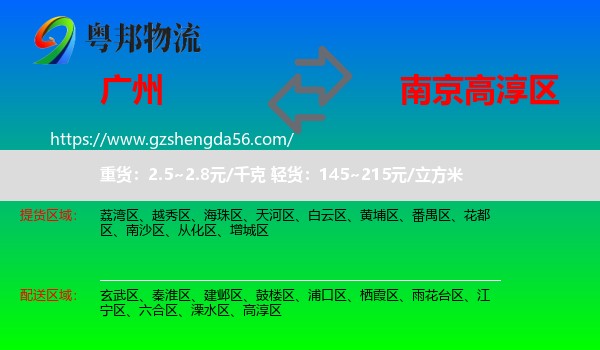 广州到高淳区物流专线