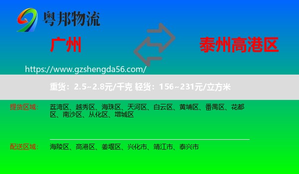 广州到高港区物流专线