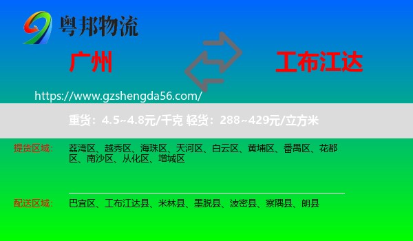 广州到工布江达县物流专线