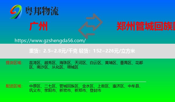 广州到管城回族区物流专线