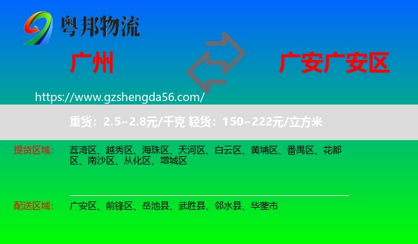 广州到广安区物流专线
