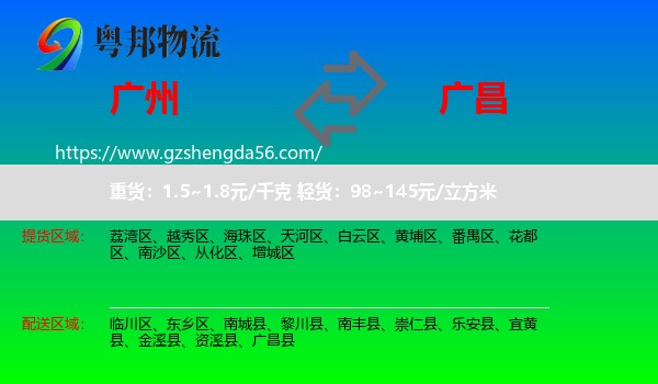 广州到广昌县物流专线