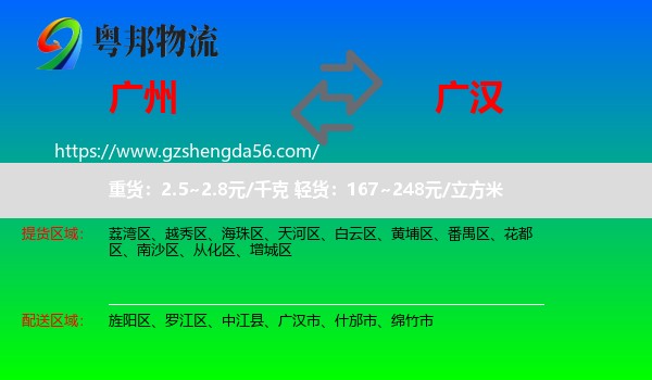 广州到广汉市物流专线
