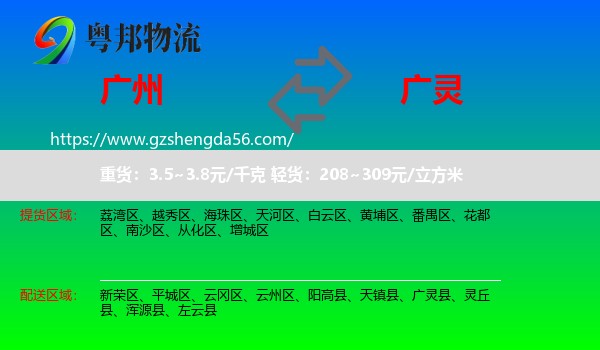 广州到广灵县物流专线