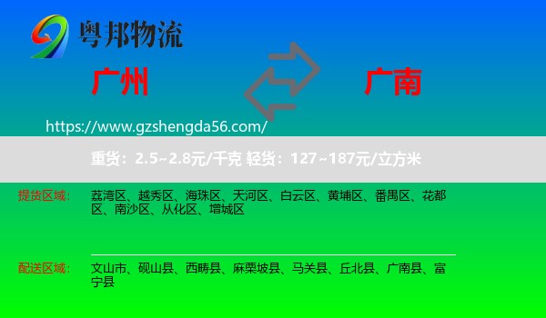 广州到广南县物流专线