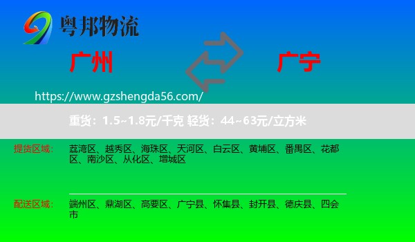广州到广宁县物流专线