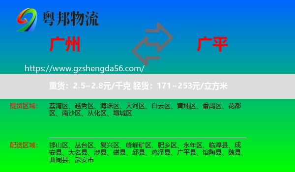 广州到广平县物流专线