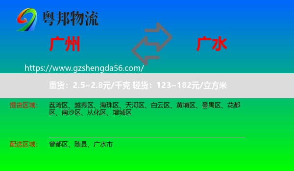 广州到广水市物流专线