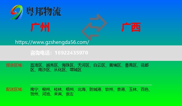 广州到广西物流