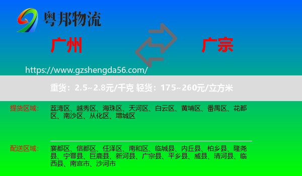 广州到广宗县物流专线