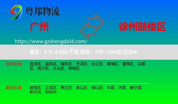 广州到鼓楼区物流专线
