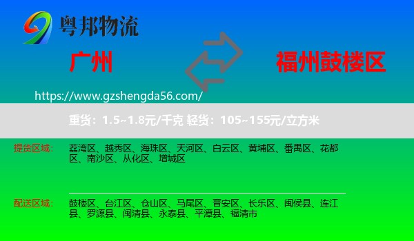 广州到鼓楼区物流专线