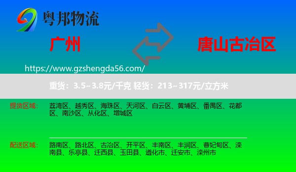 广州到古冶区物流专线