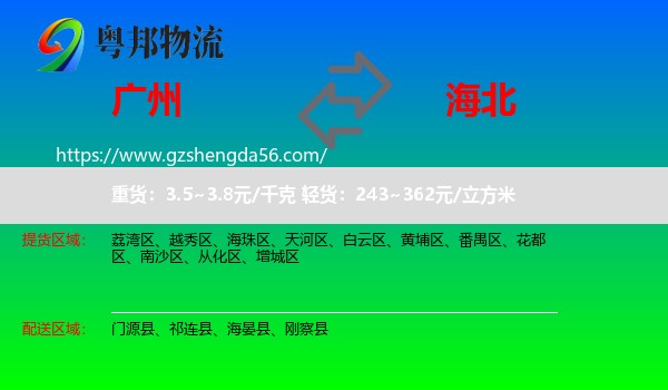广州到海北物流