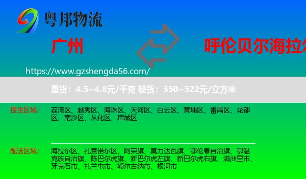 广州到海拉尔区物流专线