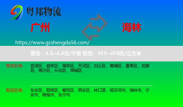 广州到海林市物流专线