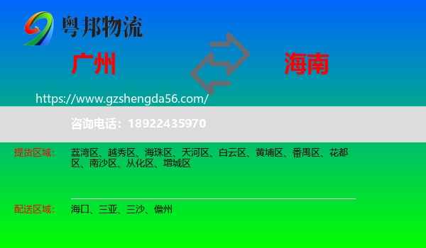 广州到海南物流