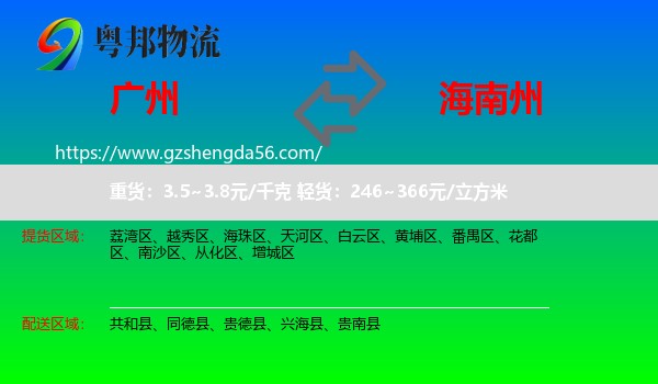 广州到海南州物流