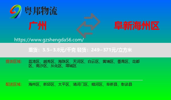 广州到海州区物流专线