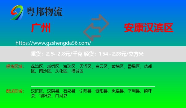 广州到汉滨区物流专线