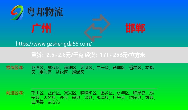 广州到邯郸物流