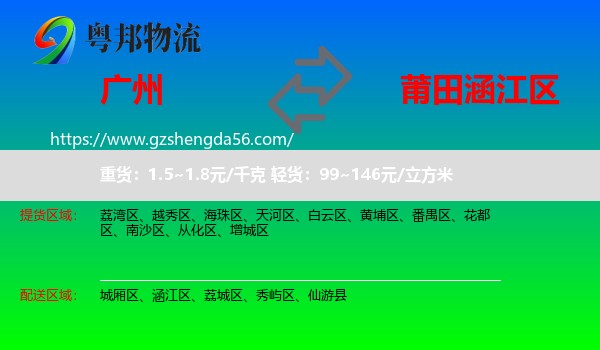 广州到涵江区物流专线