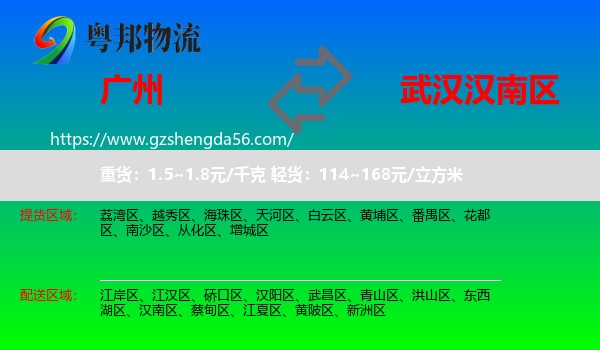 广州到汉南区物流专线