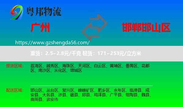 广州到邯山区物流专线