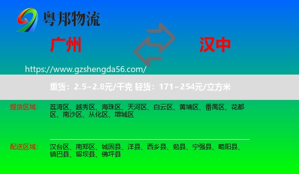 广州到汉中物流