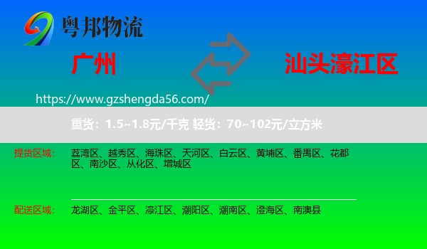 广州到濠江区物流专线