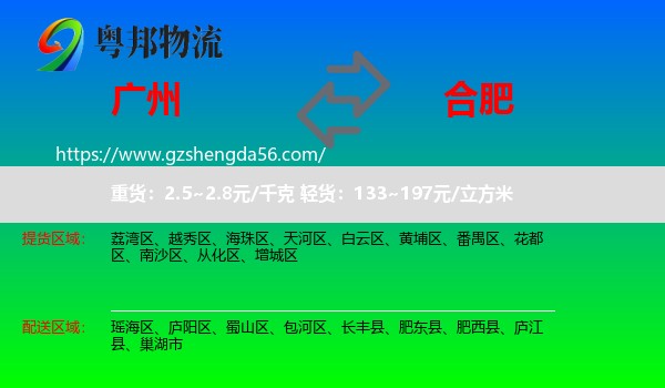 广州到合肥专线
