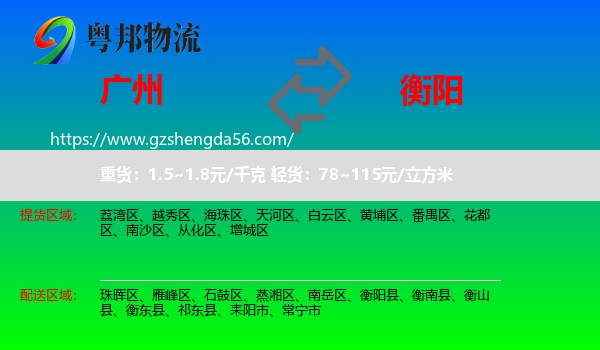广州到衡阳物流