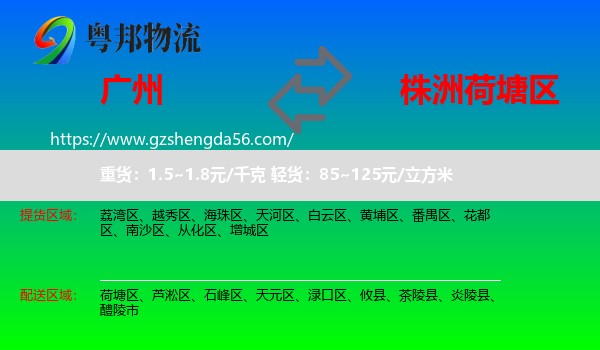 广州到荷塘区物流专线