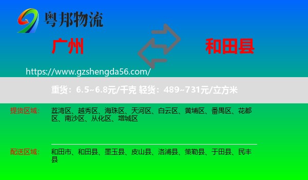 广州到和田县物流专线