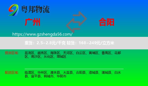 广州到合阳县物流专线