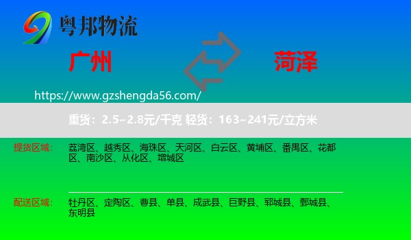 广州到菏泽物流