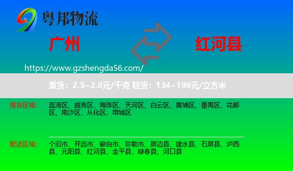 广州到红河县物流专线