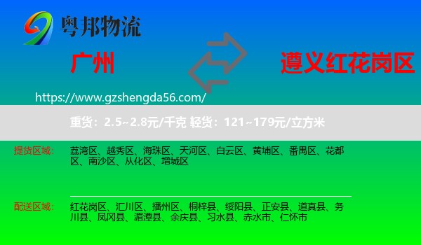 广州到红花岗区物流专线