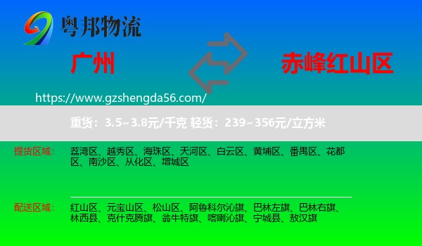 广州到红山区物流专线