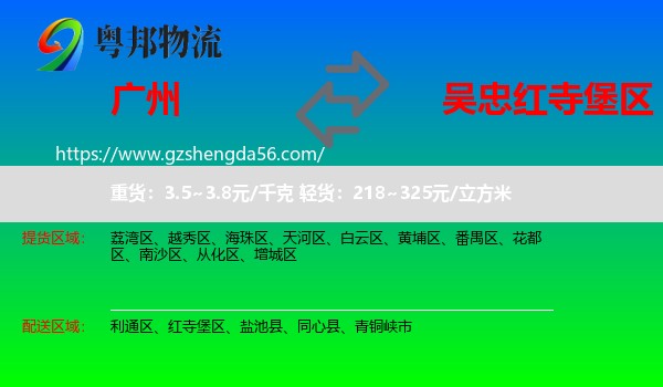 广州到红寺堡区物流专线