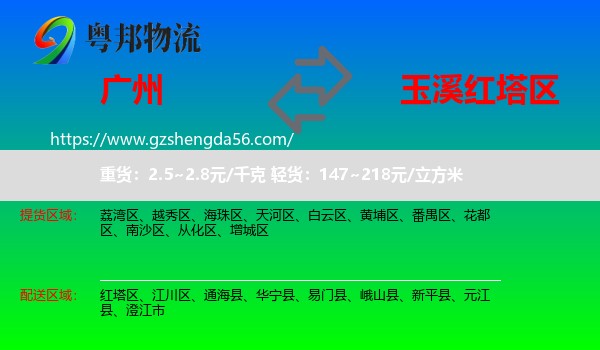 广州到红塔区物流专线