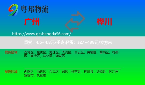 广州到桦川县物流专线