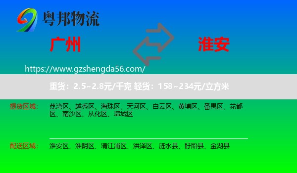 广州到淮安物流