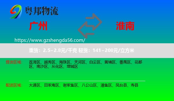 广州到淮南物流