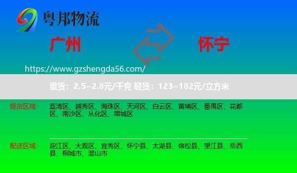 广州到怀宁县物流专线